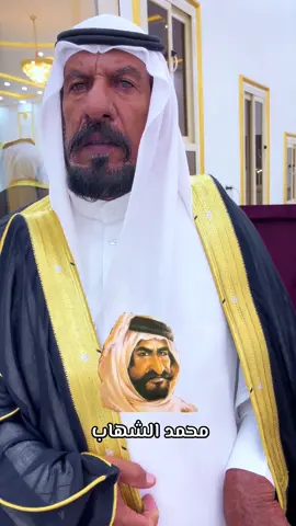 #سناب_محمد_الشهاب #محمد_الشهاب #عنزة_ياغناتي #قناة_محمد_الشهاب #عقاب_العواجي #الشملي #بيضاء_نثيل #حائل 