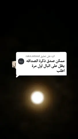 الرد على @rakn.mhmd صدق ذكرى الصداقة يظل عالبال بدون موسيقى  #اسمعها_بدون_موسيقى #صدك_ذكره_الصداقه_يضل_على_البال #Sing_SadSong 