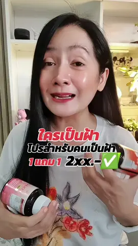 #คู่ฝ้าอะแกลม #วิตามินอะแกลม #อะแกลม #อะแกลมคอลเซร่า #อะแกลมแอสตร้าคิวเท็น #ฝ้า #กระ #ลดริ้วรอย #แอสต้าแซนทีน #อาหารเสริม #สินค้าขายดี 