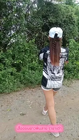 เสื้อแขนยาวพิมลาย เท่ๆ ราชาเต่า #TTsร้านใหม่ #เสื้อแขนสั้นพิมพ์ลาย #เสื้อพิมพ์ลายเท่ๆ #เสื้อแขนยาว #เสื้อราชาเต่า #เสื้อ #พี่วิ1 @พี่วิ1 ชอบ รีวิวเสื้อผ้าแฟชั่น @พี่วิ1 ชอบ รีวิวเสื้อผ้าแฟชั่น @พี่วิ1 ชอบ รีวิวเสื้อผ้าแฟชั่น 