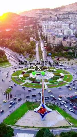الجمهورية( العربية) السورية 🇸🇾💚#سوريا_تركيا_العراق_السعودية_الكويت #fyp #foruyou #videoviral #سوريا #الاردن🇯🇴 #السعودية #لبنان #تركيا #الشعب_الصيني_ماله_حل😂😂 #اكسبلور 