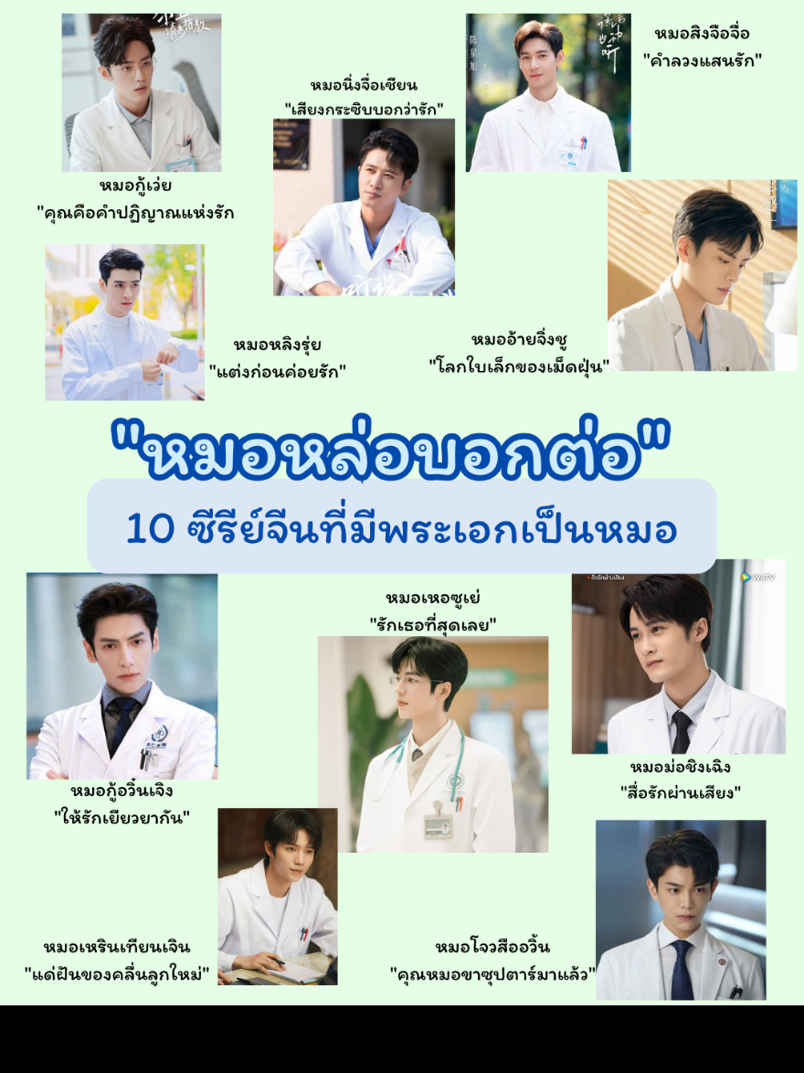 ซีรีย์หมอๆแนวปัจจุบัน หมอหล่อต้องบอกต่อเพื่อแบ่งปันความฟิน🥰 #ซีรี่ย์จีน #Cdrama #พระเอกเป็นหมอ #หมอหล่อบอกต่อด้วย 