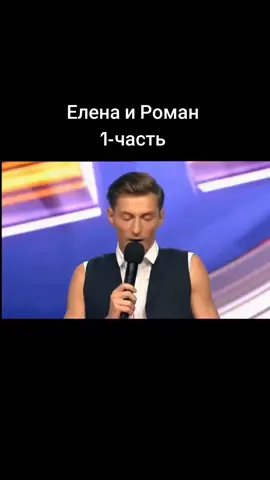 💫 Подпишись! Каждый день новое видео 💫 #ЕленаиРоман #камедибаттл 