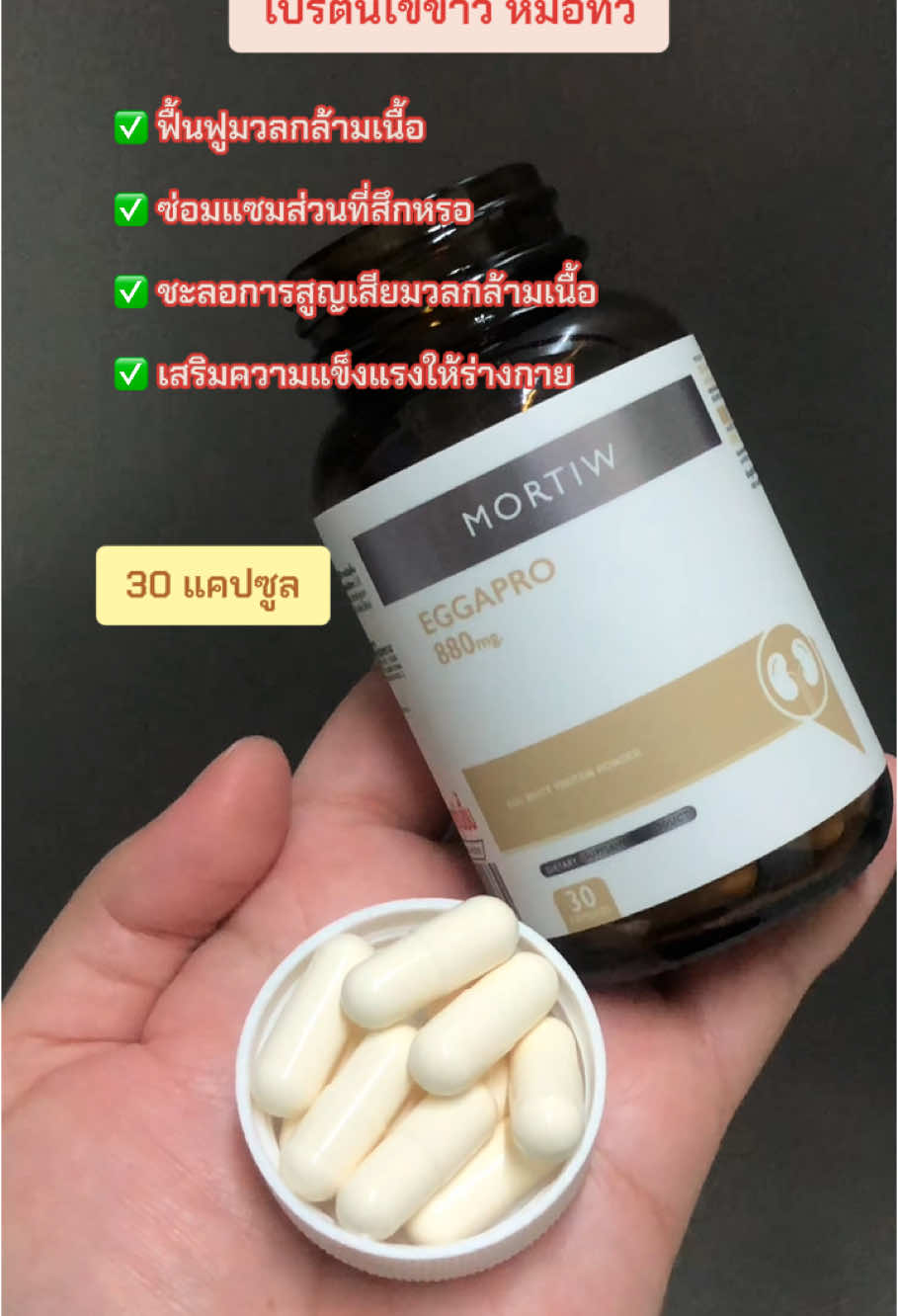 #โปรตีนไข่ขาว #หมอทิว #ทานดีบอกต่อ #อย่าปิดการมองเห็น #เทรนวันนี้ #ฟีดดดシ 