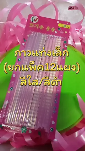 #กาวแท่งสีใสสีดำ #กาวร้อนแท่งสําหรับปืนกาว #กาวร้อนยกโหล #กาวแท่งเล็ก #กาวแท่งเล็กยกแพ็ค12แผง #ฟีตtiktok 