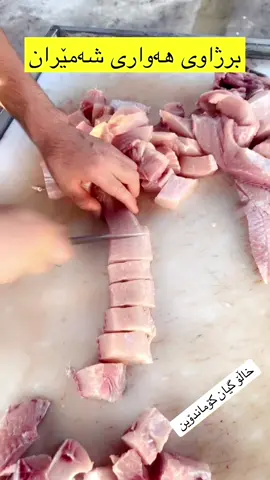 #ماسی_برژاوی_هەواری_شەمێران #ماسی #fishing #viraltiktok #fypシ #سلێمانی #foryou #grilledfish #actives? @ڕاوچی چەمەکی 🐬 @Soran Shamerany 