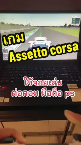 จอยเกมส์ไร้สาย ไวเลส #จอยเกมส์ #จอยเล่นเกมส์มือถือ #จอยเกมส์ไร้สาย #joystickps4 #ps5 #ps4 #gaming #playstation  #tiktoklive #livehighlights #assettocorsa 