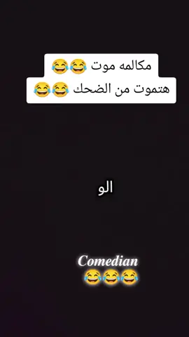 مكالمه مووت 😂😂 هتموت من الضحك 😂😂 #الشعب_الصيني_ماله_حل😂😂 