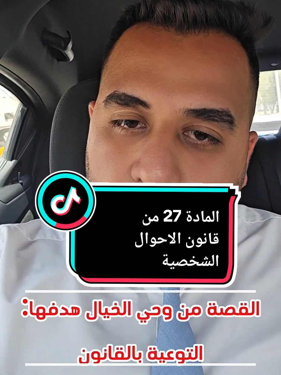 مو شرط ينطيها ذهب وفلوس هواي… النفقة تتحدد حسب حالته المادية. القانون يحكم بالعدل، لا على المزاج. #محامي_يحچي #نفقة_الزوجة #قانون_عراقي #حقچ_مايضيع 