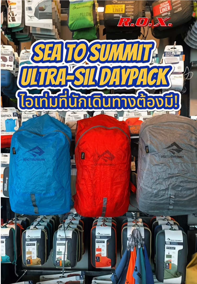 🎒 เล็กจิ๋วแต่แจ๋ว! นี่คือ 𝗦𝗲𝗮 𝗧𝗼 𝗦𝘂𝗺𝗺𝗶𝘁 𝗨𝗹𝘁𝗿𝗮𝗦𝗶𝗹 𝗗𝗮𝘆𝗽𝗮𝗰𝗸 พับได้เล็กเท่าฝ่ามือ ไอเท็มที่นักเดินทางต้องมี! ✨🏕️ 📌 ทำไมคุณต้องมีเจ้า 𝗗𝗮𝘆𝗽𝗮𝗰𝗸 ใบนี้ติดตัว? 🤏เล็กจิ๋วเหลือเชื่อ: พับเก็บได้ในซองขนาดเล็กกว่าฝ่ามือ! ยัดใส่กระเป๋ากางเกง หรือช่องเล็กๆ ในเป้หลักได้สบาย ไม่เปลืองพื้นที่เลย! ☁️เบาหวิวเหมือนไม่มีอะไร: หนักแค่ประมาณ 𝟳𝟮 กรัม! (เบากว่ามือถือหลายๆ รุ่นอีกนะ!) ไม่เพิ่มน้ำหนักให้การเดินทางของคุณแม้แต่น้อย! 💪แกร่งเกินตัว: ทำจากผ้า 𝗨𝗹𝘁𝗿𝗮-𝗦𝗶𝗹® 𝟯𝟬𝗗 𝗖𝗼𝗿𝗱𝘂𝗿𝗮® 𝗡𝘆𝗹𝗼𝗻 ที่ทั้งเบาและโคตรทน! ทนทานต่อการฉีกขาด และกันน้ำได้ในระดับหนึ่ง พร้อมลุยทุกสถานการณ์! ⚡️จุได้ใจ: แม้จะพับเหลือเล็กจิ๋ว แต่กางออกมาจุของได้ถึง 𝟮𝟬 ลิตร! ใส่ของจำเป็นสำหรับทริปวันเดียว, ของที่ระลึก, หรือใช้ช้อปปิ้งก็เอาอยู่! 🌍สารพัดประโยชน์: ไม่ว่าจะเป็นทริปเดินป่า, เดินทางต่างประเทศ, ช้อปปิ้งในเมือง, หรือเป็นกระเป๋าสำรองฉุกเฉิน - ใบเดียวจบ! --------------------------------- #SeaToSummit #UltraSilDaypack #Daypack #TravelGear #OutdoorGear #อุปกรณ์เดินทาง #กระเป๋าเดินทาง       