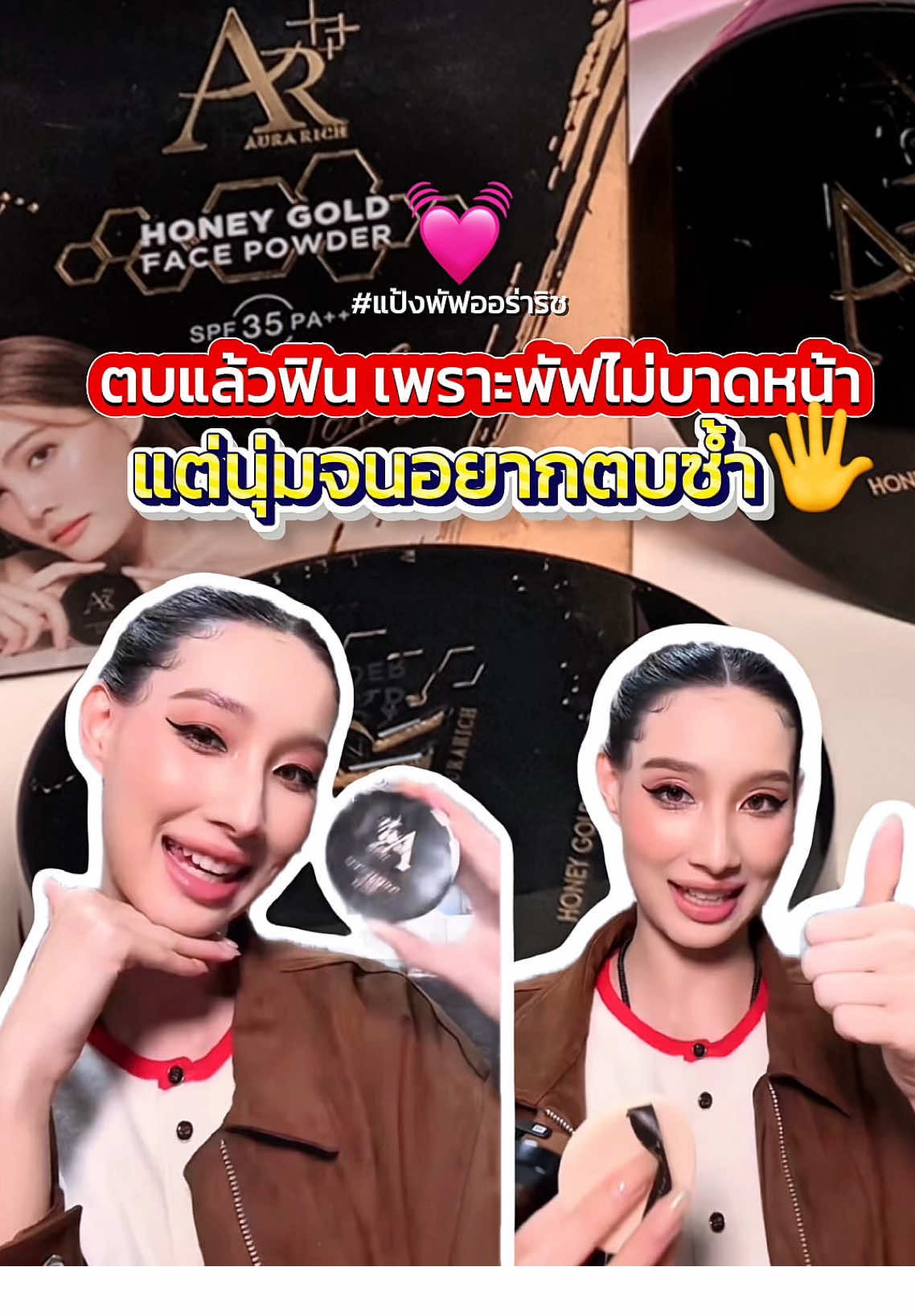 พับนุ่มกำมะหยี่จากญี่ปุ่นไม่มีบาดหน้าแน่นอน ✨🫧💦 #แ#แป้งพัฟออร่าริช#แป้งพัฟน้ำผึ้งทองคำ#แป้งพัฟน้ําผึ้งทองคําิช