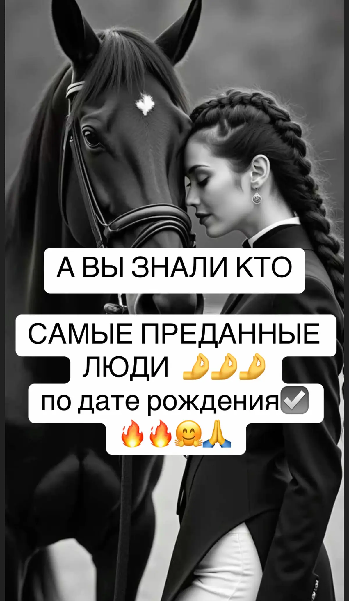 САМЫЕ ПРЕДАННЫЕ ЛЮДИ по дате рождения 1 МЕСТО - Сердце, которое остаётся 6, 11, 15, 17, 20, 24, 26, 29 числа — С ними чувствуешь опору. Как будто все-таки в мире есть кто-то, кто никогда не предаст. — Ради тех, кого любят, могут пройти и через боль, и через предательство — и все равно остаться рядом. — Не бросают. Не предают. Даже когда обидно - продолжают любить. - Их душа — как дом. В который можно вернуться, даже если весь мир отвернулся. 2 МЕСТО - Тихая верность 2, 5, 10, 13, 18, 21, 25, 30 числа — Они не кричат о чувствах — но если в тебе что-то надломилось, будут рядом. Молча. — Пронесут тепло даже через расстояния, молчание и сложные периоды. — Их сложно по-настоящему подпустить к себе, но если ты у них в сердце — это надолго. — Их любовь - как тонкая ниточка, которая всё равно связывает, даже если вы в разных мирах.#нумерология #numerologia #numerology #alesianumerolog #recnumero #цифроваяпсихология #матрицасудьбы 