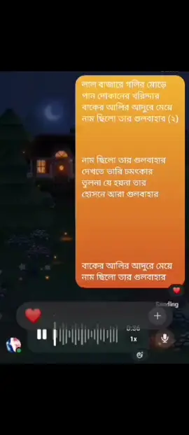 গুলবাহার | gulbahar | new song | vouce of jannatul | jannatul voice | messenger voice |  #NewBanglaSong  #gulbahar #গুলবাহার #voiceofjannatul  #newviral #banglasong #MessengerVoiceSong 