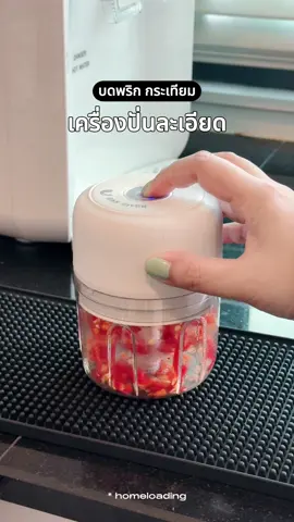 🌶️ ได้ลองใช้แล้วปั่นละเอียดเร็วมาก ใครอยู่หอหรืออยู่คอนโด มีครัวเล็กๆแนะนำใช้ตัวนี้เลยค่ะ เป็นเครื่องปั่นขนาดเล็ก แถมสายชาร์จให้ด้วยนะคะ ใช้แล้วสะดวกมากค่ะ #เค#เครื่องปั่นบดละเอียดค#เครื่องปั่นพริกกระเทียม
