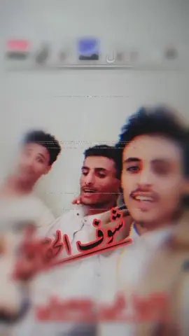 #🖤🥀 #شعراء_وذواقين_الشعر_الشعبي #شعر #اليمن_صنعاء_تعز_اب_ذمار_عدن_وطن_واحد #vpn #الشعب_الصيني_ماله_حل😂😂 