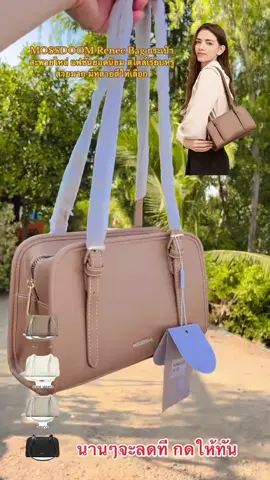 #MOSSDOOM Renee Bag กระเป๋าสะพาย #ทรงสวย 