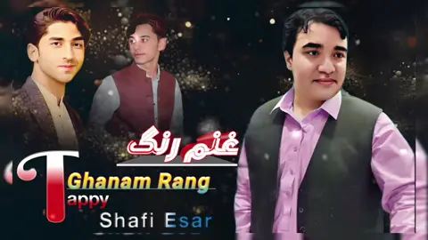 Ghanam Rang (Shafi Esar ) pashto new songs 2025 ) #🎵🎶💙🎼🎼musicvideo #2025 #poshtosong #پوشتون❤️🇦🇫🇦🇫 