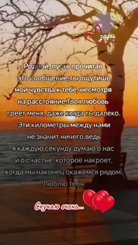 #❣️зари❣️ #твойчеловек #❤ #отношения #чувства #любовь 