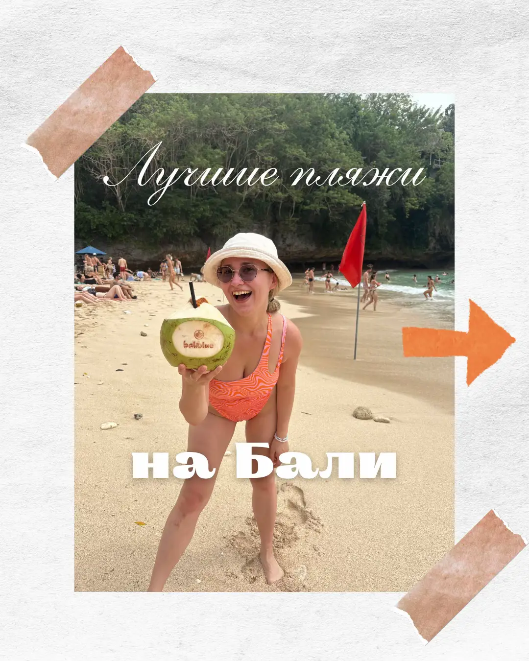 Сохраняйте, чтобы не потерять🤍 #travel #бали 
