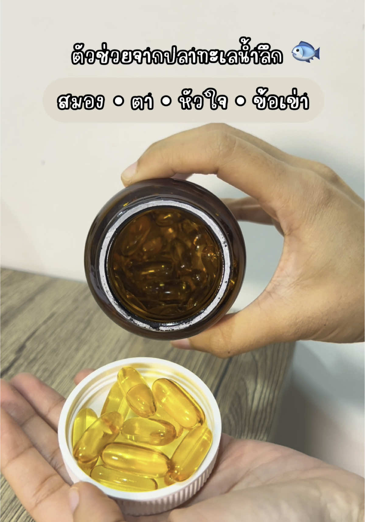 สมองเบลอ หรือเธอไม่เคยบำรุงงง ✨🥹💗🐟 #ตัวช่วยดีๆ #โอเมก้า3 #บํารุงสมอง 