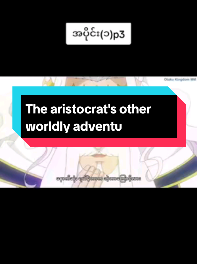 #onichan #The Aristocrat's Otherworldly Adventure #anime video