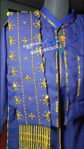 #သီတင်းကျွတ်ဝတ်စုံအော်ဒါတင်လို့ရပါပီ🥰 🏠မှာယူရင်တောင်ကြီးကနေအကုန်ပို့ပေးတယ်ခ🏠🥰 #ပိတ်စအမျိုးမျိုးနဲ့ဈေးအမျိုးမျိုးရှိပါတယ်ရှင့် #ရွှေကံ့ကော်မှပအိုဝ်းဝတ်စုံများမှာယူနိုင်ပါတယ်ရှင့် #