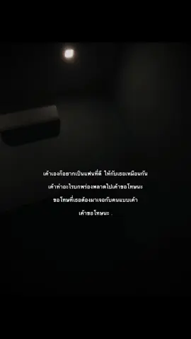 เค้าพยายามเป็นแฟนที่ดีให้กับเธออยู่นะ #เธรด #เธรดความรู้สึก #ฟีดดดシ 