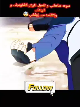 #sasuke #narutoshippuden #anime #narutouzumaki #fyp 