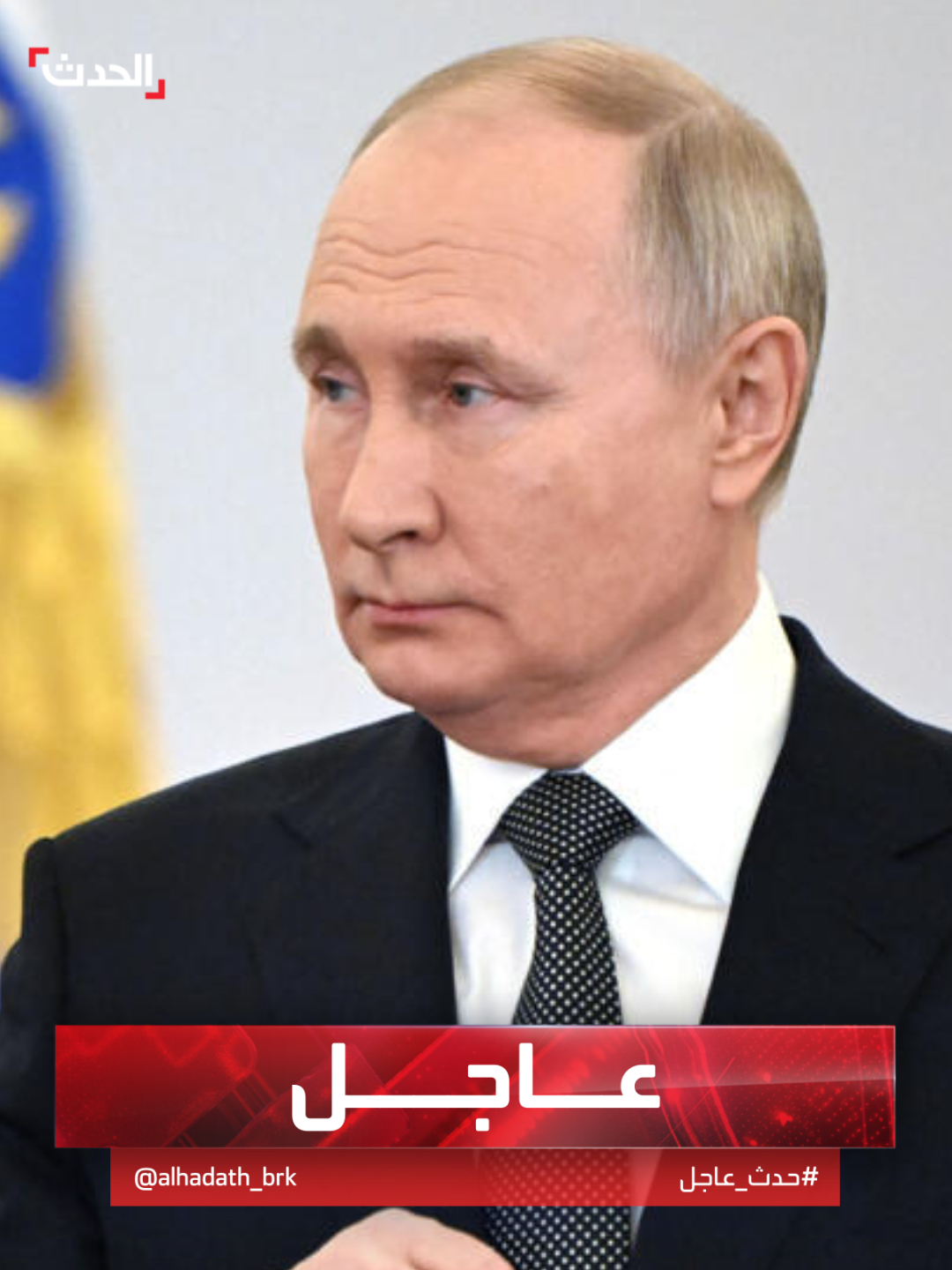 بوتين يؤكد لمستشار خامنئي ضرورة استقرار المنطقة والتوصل إلى تسوية سلمية بشأن البرنامج النووي الإيراني #قناة_الحدث #إيران #روسيا