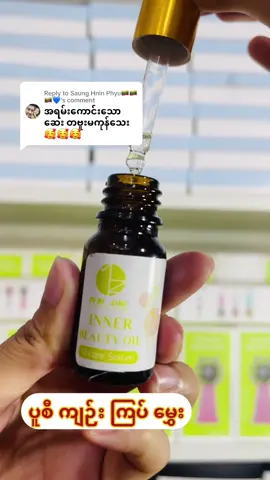 Replying to @Saung Hnin Phyu🇱🇹🇱🇹🇱🇹💙 #ohmyzingserum#fyp #foryou #foryoupage #thinnyanantcosmeticsmdy 