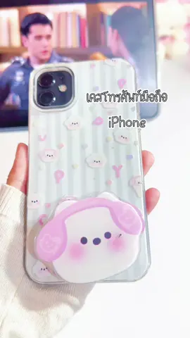 #เคสโทรศัพท์ #เคสไอโฟน #เคสโทรศัพท์มือถือ #เคสiphone #เคสโทรศัพท์มือถือไอโฟน #เคส #เคสน่ารักๆ 