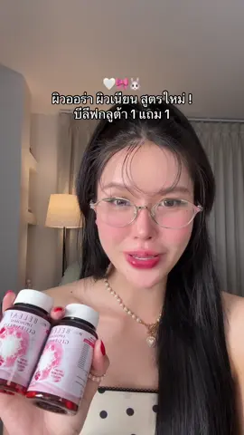 คูปองมาละเด้อ บีลีฟกลูต้าสูตรใหม่ ! #ป้ายยาบิวตี้ #รีวิวบิวตี้ #กลูต้าบีลีฟ #บีลีฟกลูต้าพลัส #ผิวขาว#BeleafNaturalBrandDay #บีลีฟเนเชอรัล  