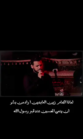 25محرم شهاده الامام زين العابدين #محرم #محمد_باقر_الخاقاني  #زين_العابدين #الامام_السجاد 