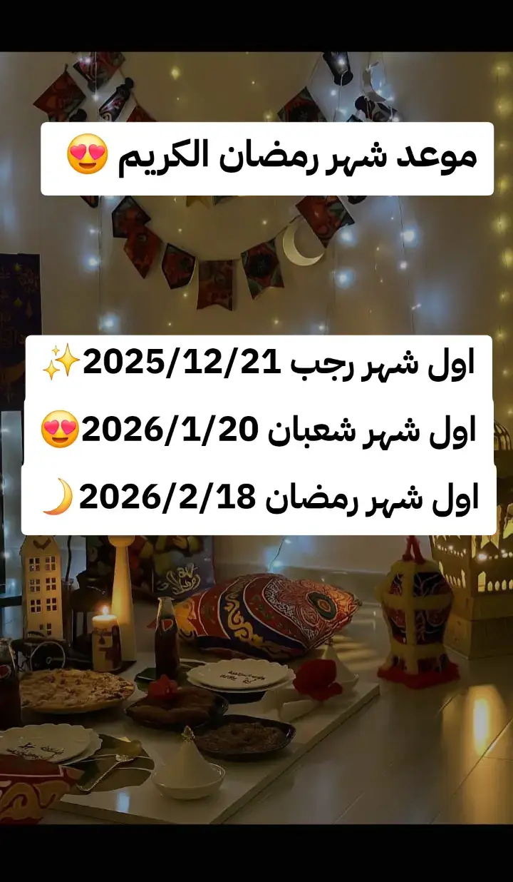 #رمضان #رمضان_يجمعنا #رمضان_كريم #Ramadan 