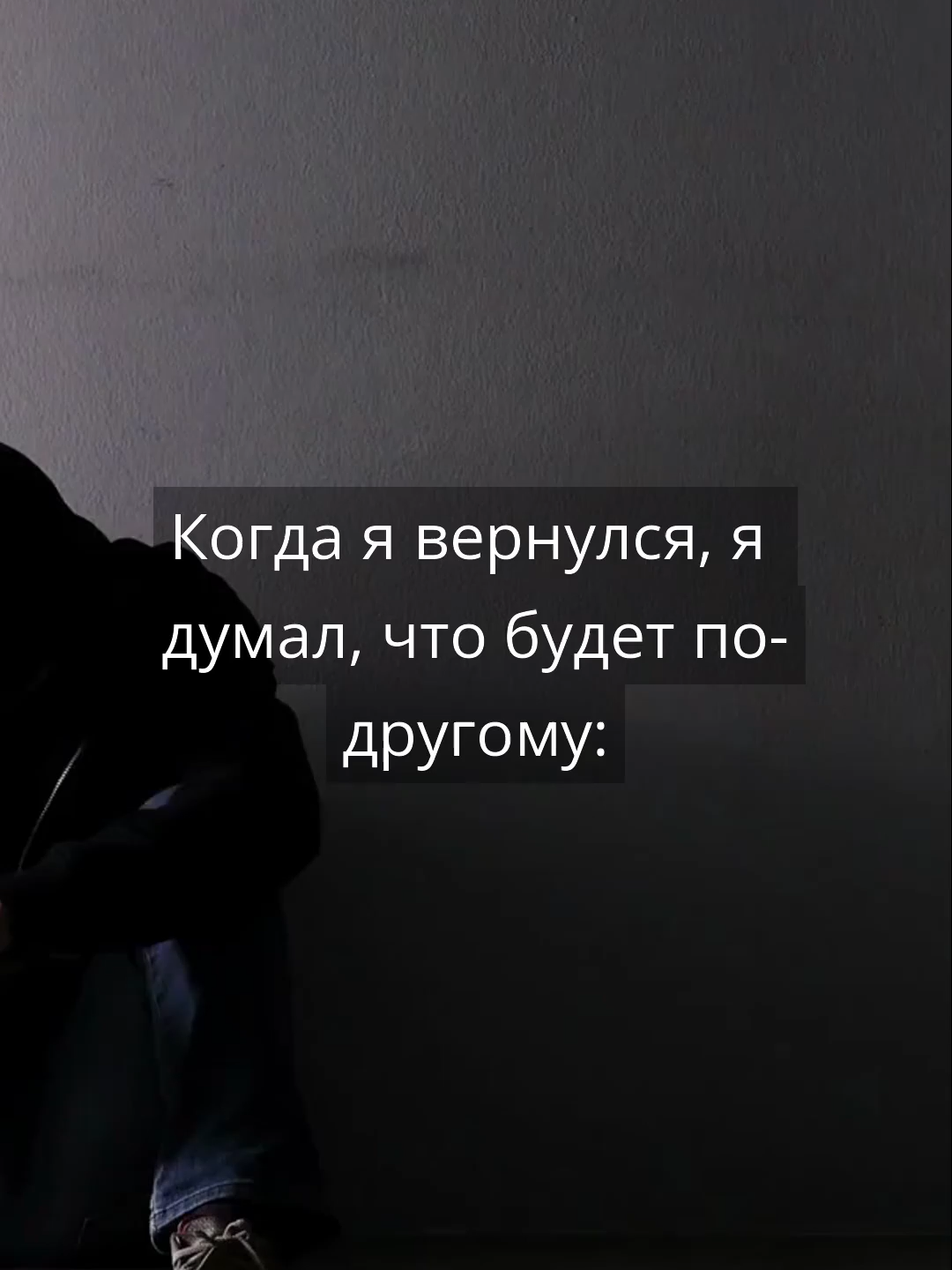 🫣В0йна цепляется не за сапоги, а за душу. Ты не просто возвращаешься. Ты приносишь с собой то, от чего не отмыться. Карма не в небе. Она рядом. В глазах родных, которые тебя больше не узнают👉Подпишись, если не все равно#russia #russia🇷🇺 #россия #сво #рекомендации #ветеран