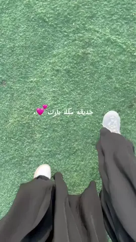 #حديقه مكلا بارك💞💞