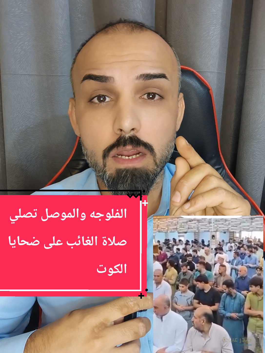 الانبار والموصل وتكريت تصلي صلاة الغائب على ضحايا فاجعة الكوت #الصقر_الفيلي #كردستان #كوردستان #شارع_الكفاح❤️ #فاجعة_الكوت 