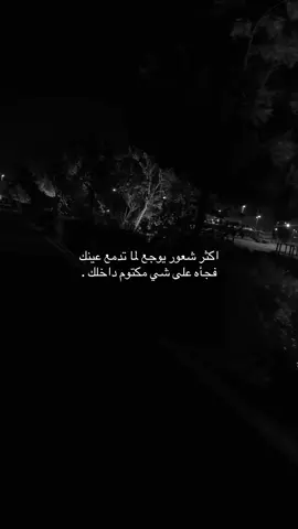 يوجععع بالحيل 😞.                    #اكسبلورexplore #اقتباسات #jeddah #fyp #fypシ゚ #حزن #مؤلم #مكتوم #داخلك #اكسبلور_تيك_توك 