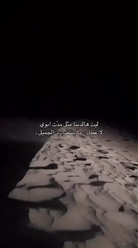#قصيد #شعر #اكسبلور #اكسبلورexplore #ابوي #طلعوهه_آكسبلور 