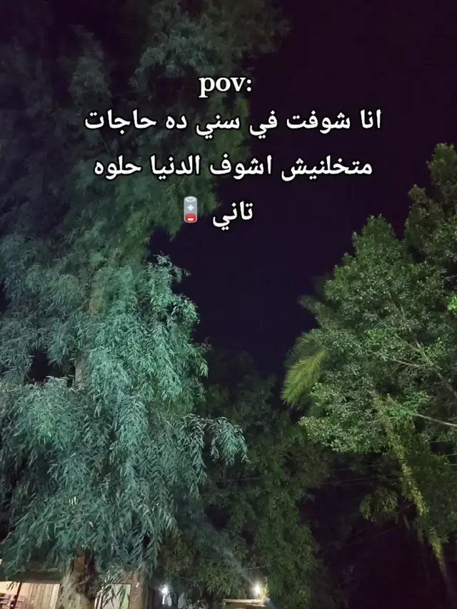 تعبت بجد والله 💔🪫