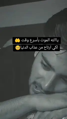 #يالله #الموت #بأسرع_وقت 