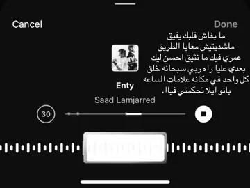 ماشديتيش معايا الطريق ! #سعد_المجرد #اغاني #libya🇱🇾 #fyp 