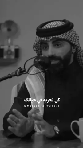 كل تجربة كانت خطوة لصقل قوتك، حتى الألم كان يعلمك تُصبح أقوى . #ناصر_الوبير #تجارب_الحياة #4u @ناصر الوبير 