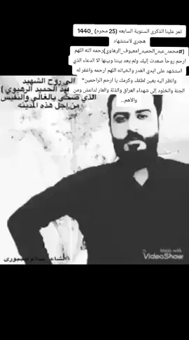 #الشيخ_عبدالحميد_ال_معيوف #مضيف_قبيله_الرهاووين #امير_قبيله_الرهاووين_في_الوطن_العربي @اعلام الشيخ عبدالحميد ال معيوف @ابو ادريس ❤ @ابو حكيم الرهاوي @ابو الحسن @أبہو يہہعہقوبے❤️✌️❣️ 