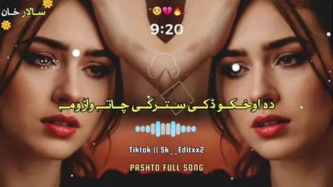 Da OKhko Daki Stargee 🥺🖤🥲😔😭💔#sk__editxx2 #foryou #foryoupage #Pashto #song #unfrezzmyaccount #dontunderreviewmyvideo 