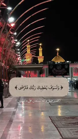 #CapCut ولسوف يعطيك ربك فترضئ#ตามจังหวะ 