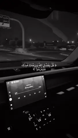 #قل_بفضل_الله_وبرحمته_فبذلك_فليفرحوا #عبدالرحمن_مسعد #الانتشار_السريع #اكسبلور #قران #quran #foryou #fyp 