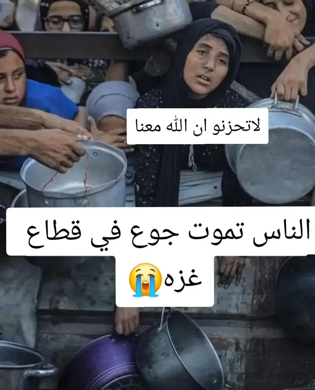 #قطاع_غزة #الناس #الشعب_الصيني_ماله_حل #مشاهير_تيك_توك 