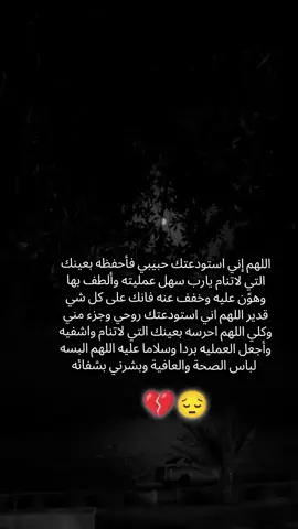 ادعولـه 😔💔لان ماعنـدي غيره💔#لـحظه،نـــــدم💔😴 #عباتكم💔🥀😔 #تصاميم،عذروش #CapCut #حزينہ♬🥺💔 #نــــــــدم💔 #اللهم،شفاء،لا،يغادر،سقما،يارب،العالمين 