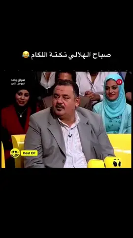 #صباح #الهلالي #نكتة #الشعب_الصيني_ماله_حل😂😂 